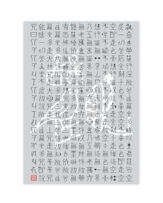 Limited Edition A2 "Original Typeface: Heart Sutra" - Grey