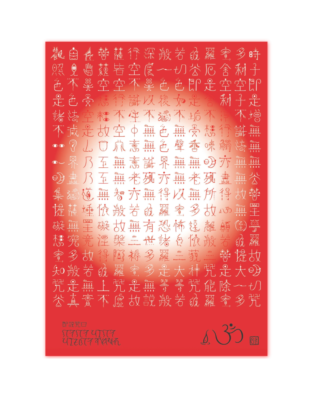 Limited Edition A2 "Original Typeface: Heart Sutra" - Red